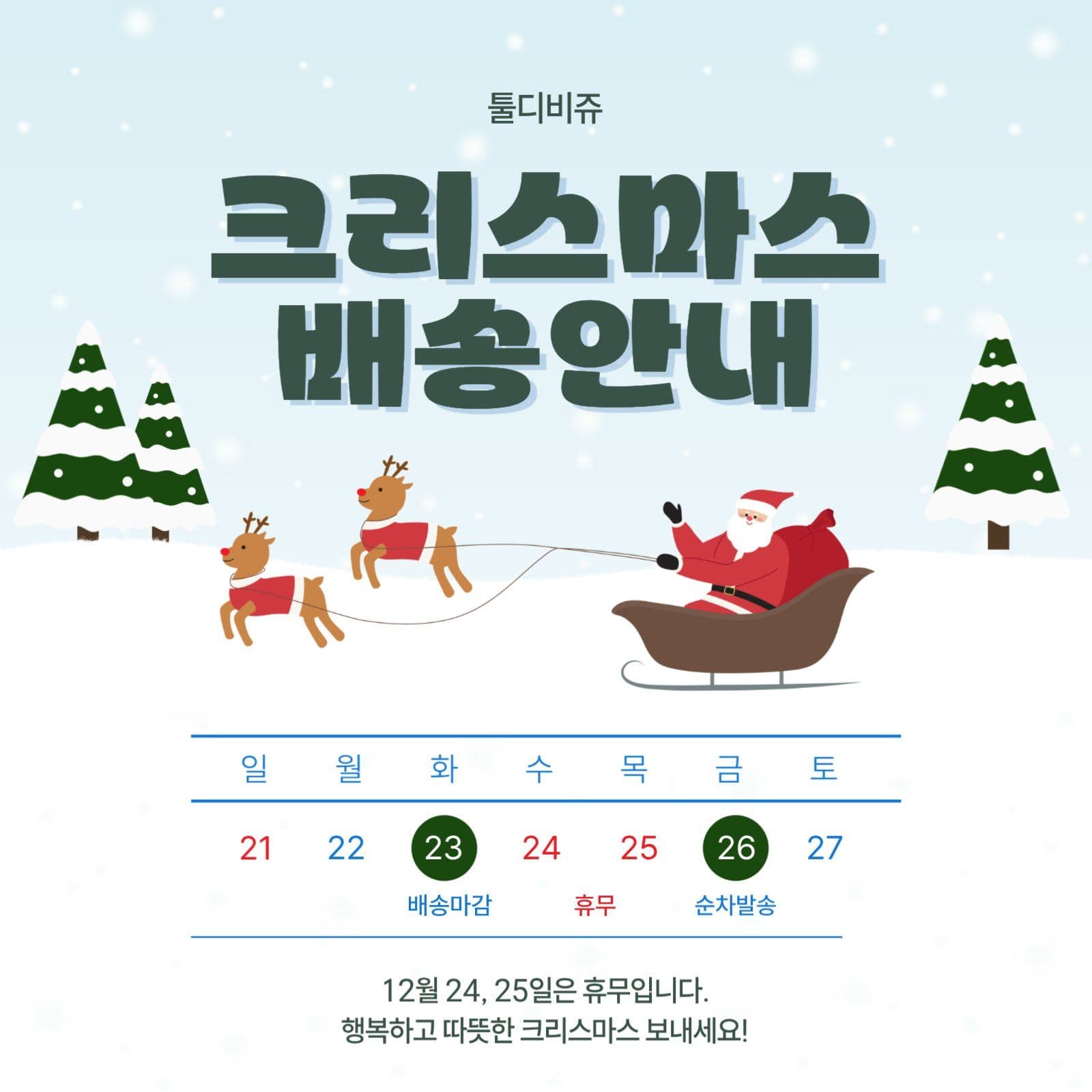 크리스마스배송안내