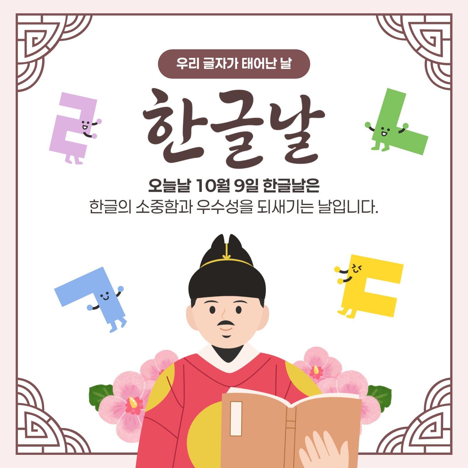한글날 기념 홍보 안내