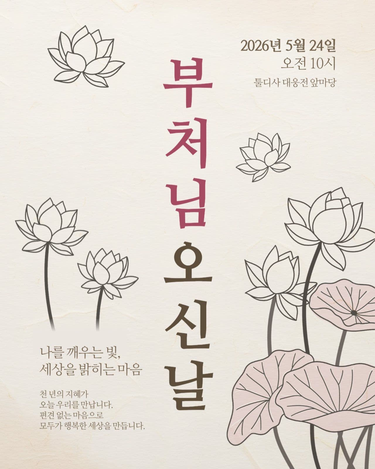 부처님오신날