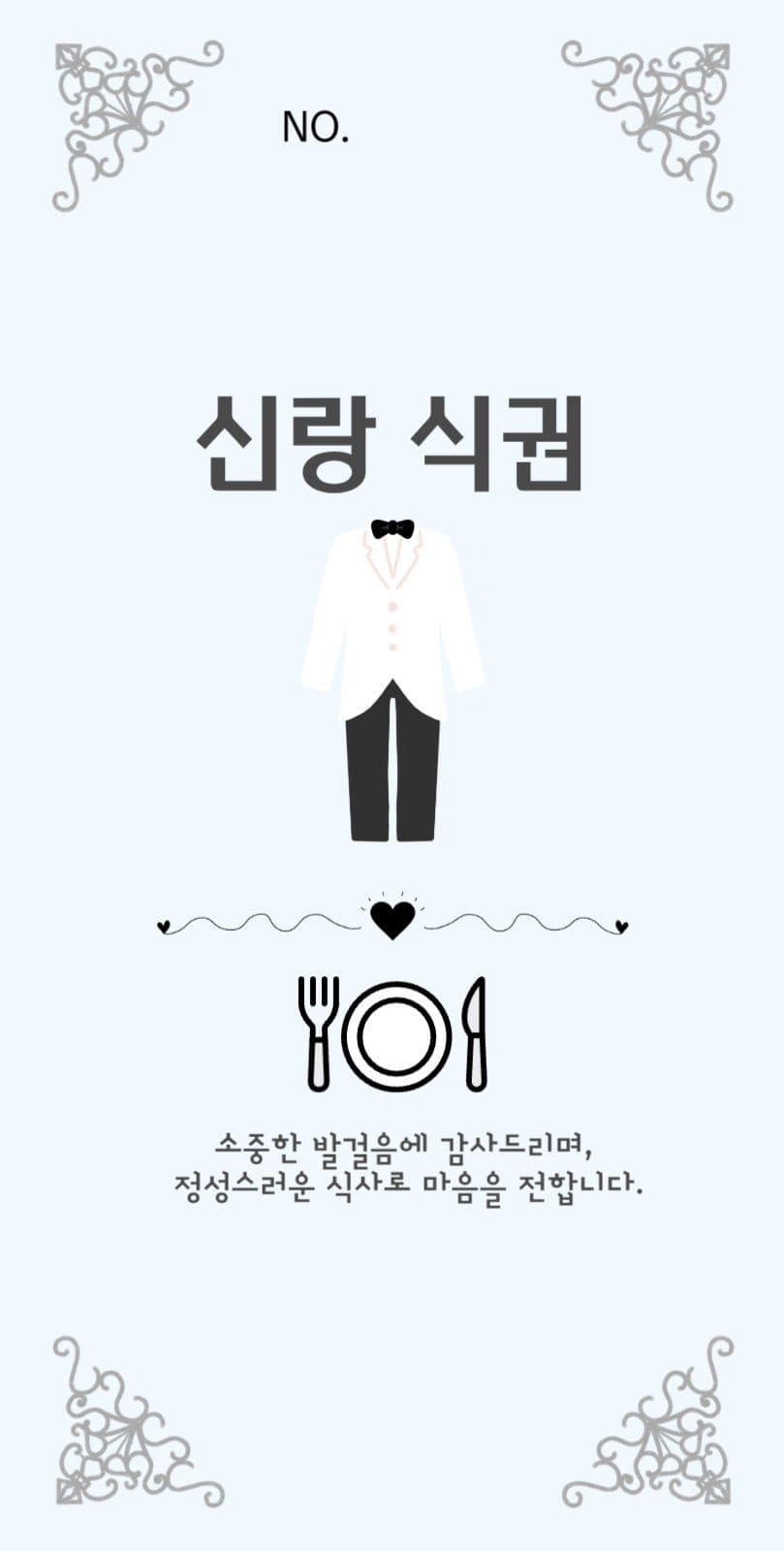 파스텔 심플 식권