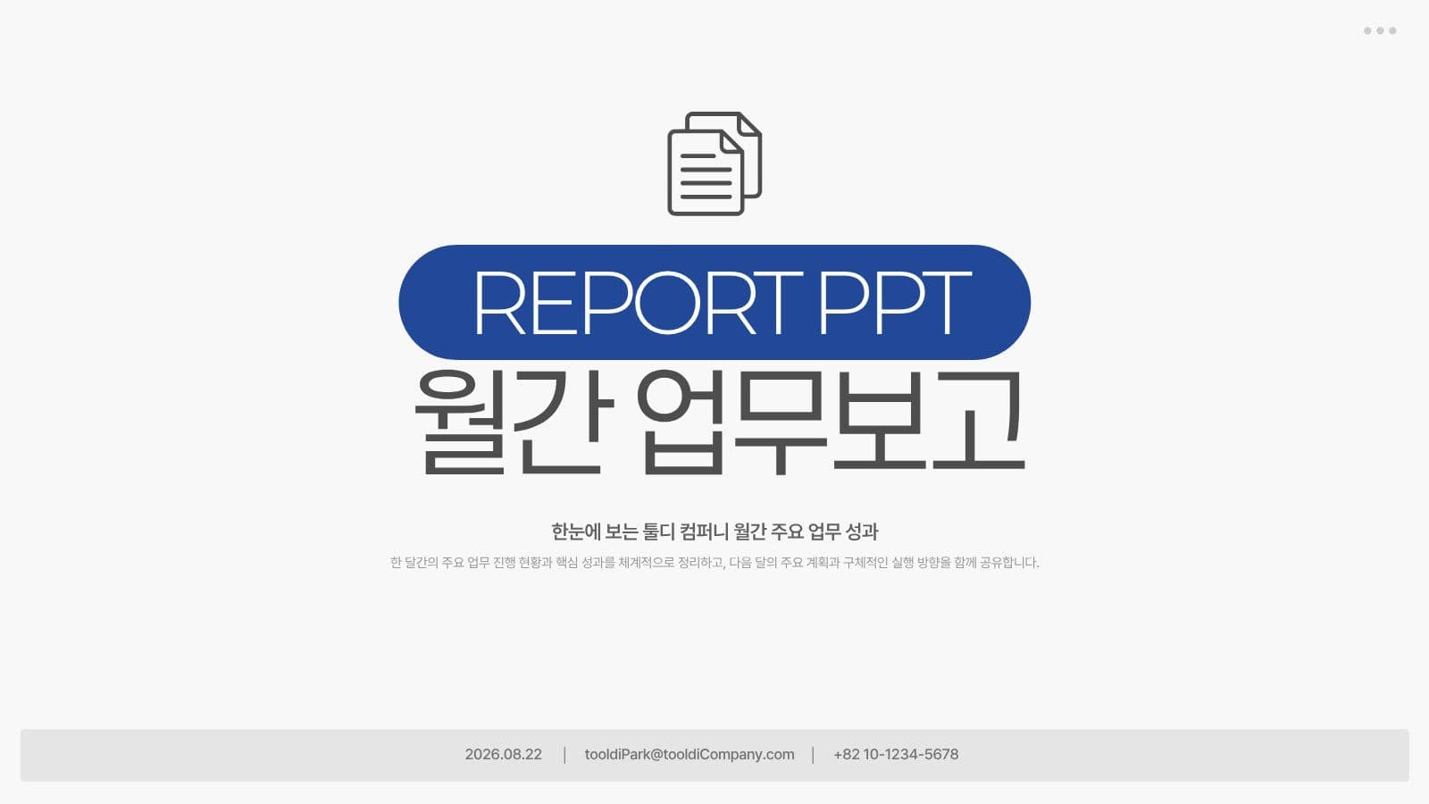 파란색과 흰색 깔끔한 월간 업무보고