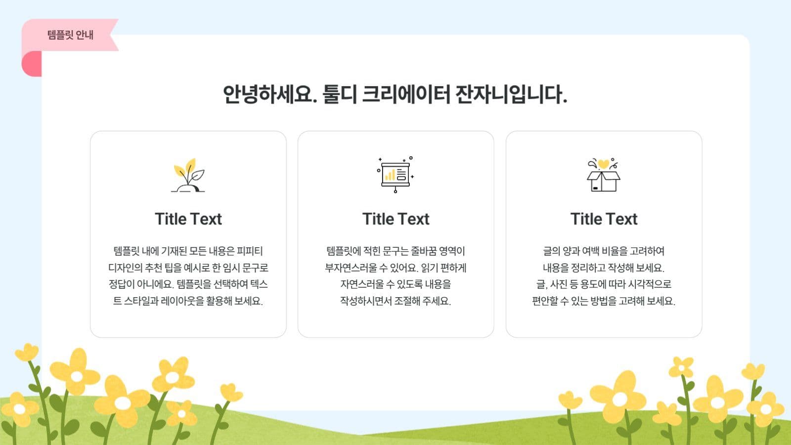 귀여운 봄 PPT 템플릿