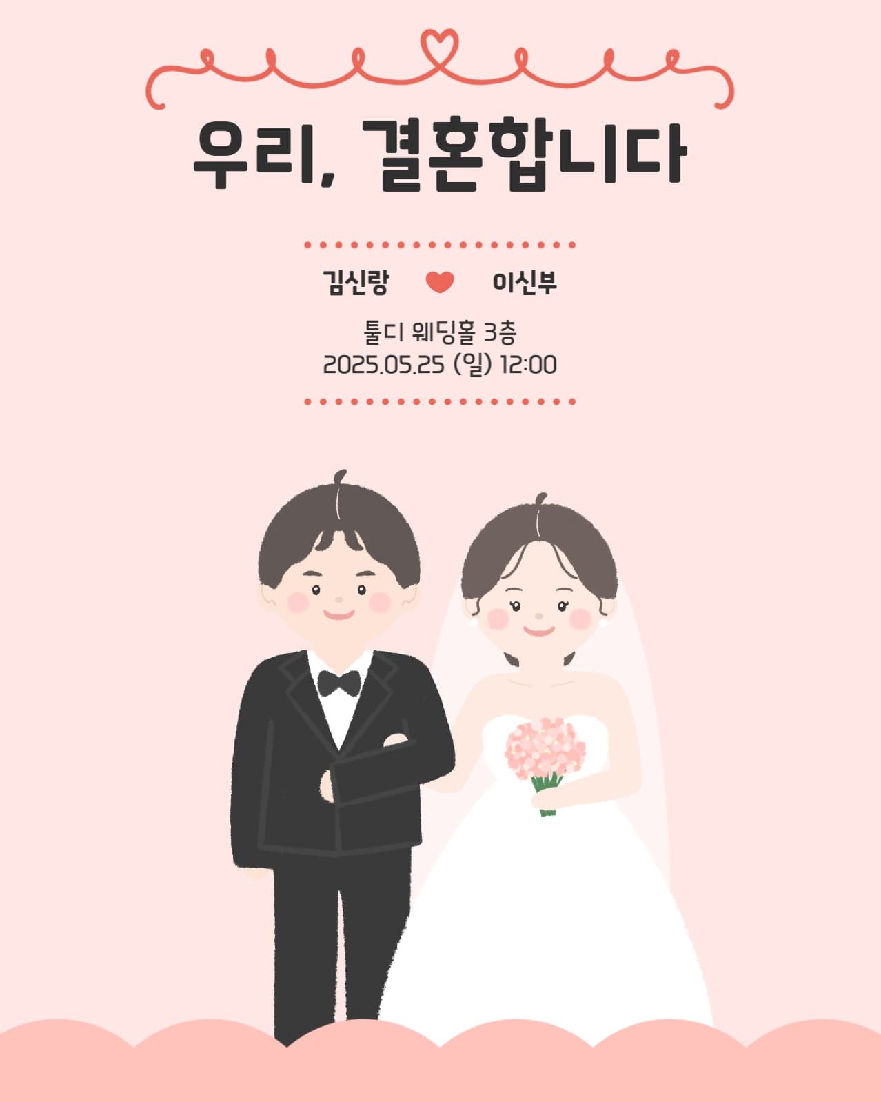 청첩장