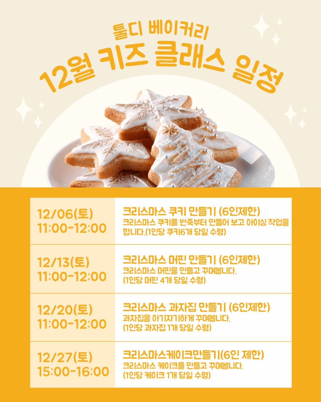 12월 클래스 일정