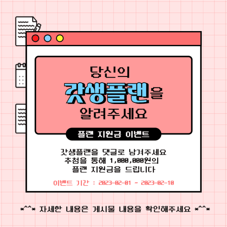인스타게시물_갓생플랜 지원금 이벤트