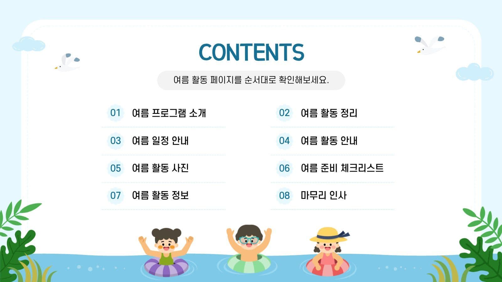 여름감성 프레젠테이션 