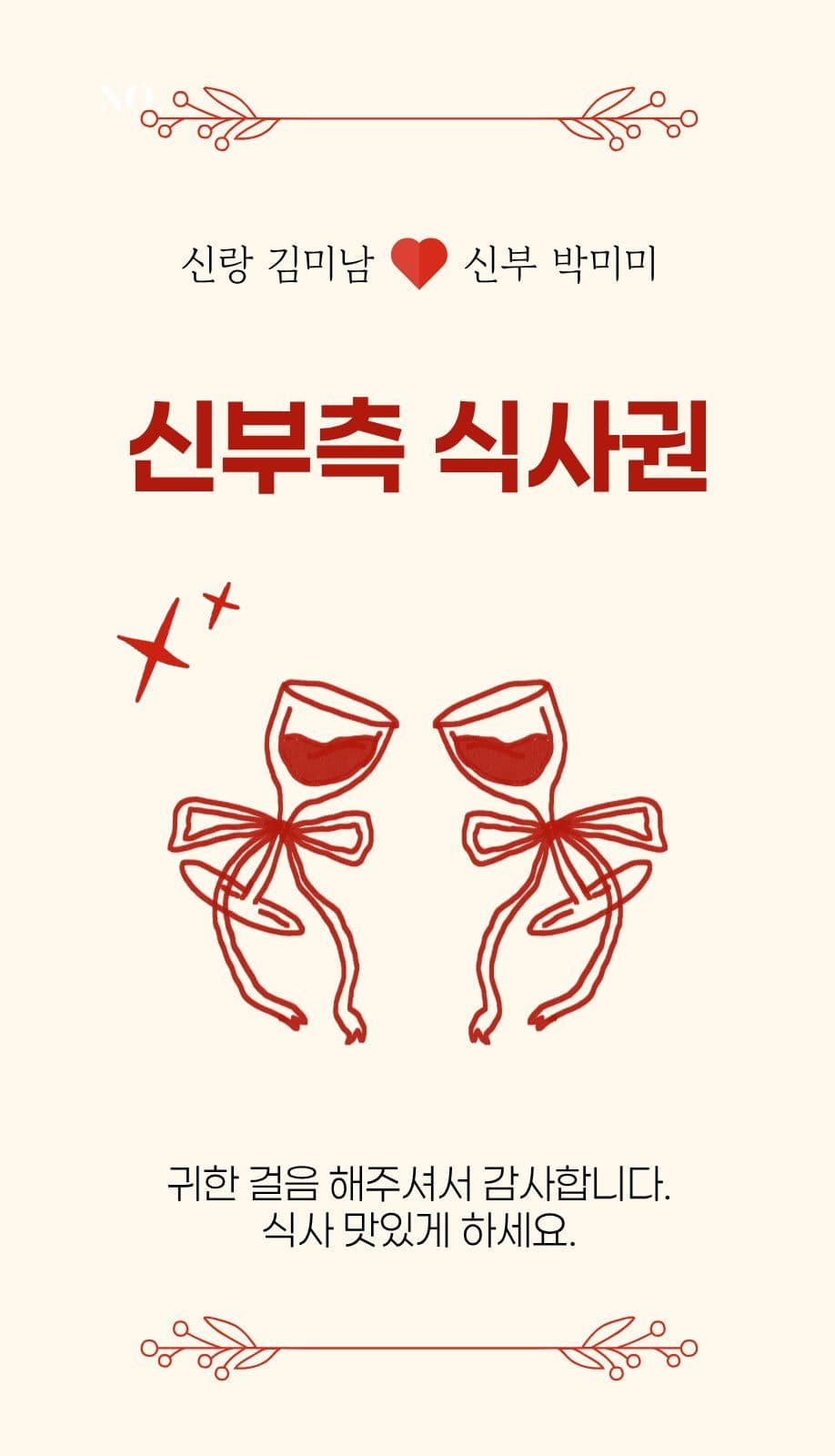 심플빈티지 식사권
