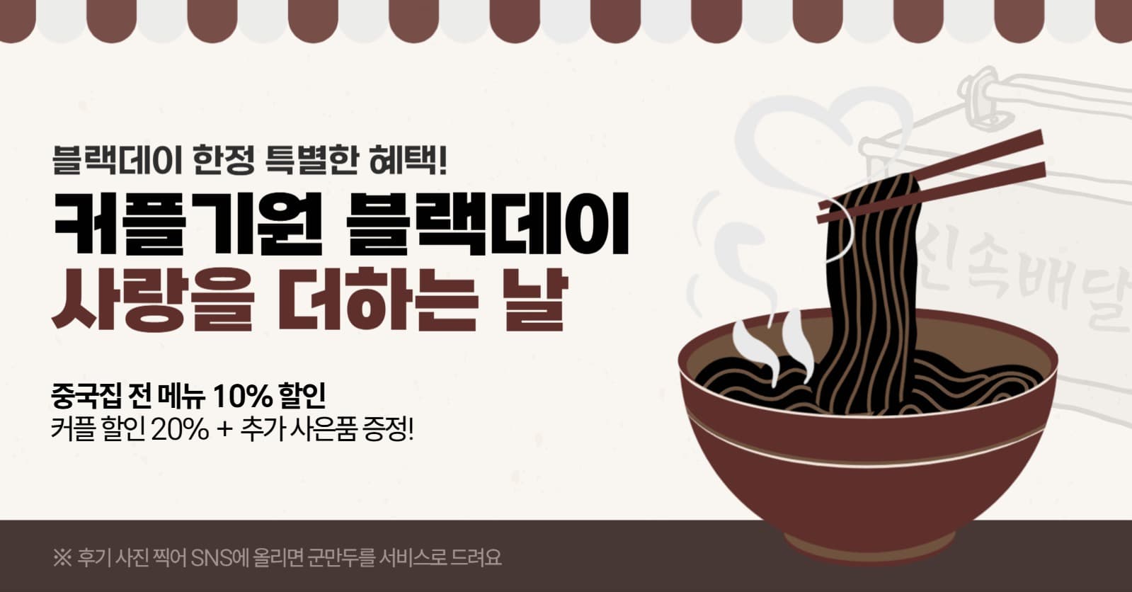 블랙데이 음식점 할인 이벤트