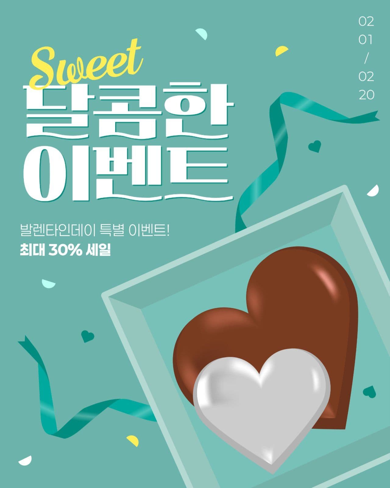 발렌타인데이 이벤트 게시물