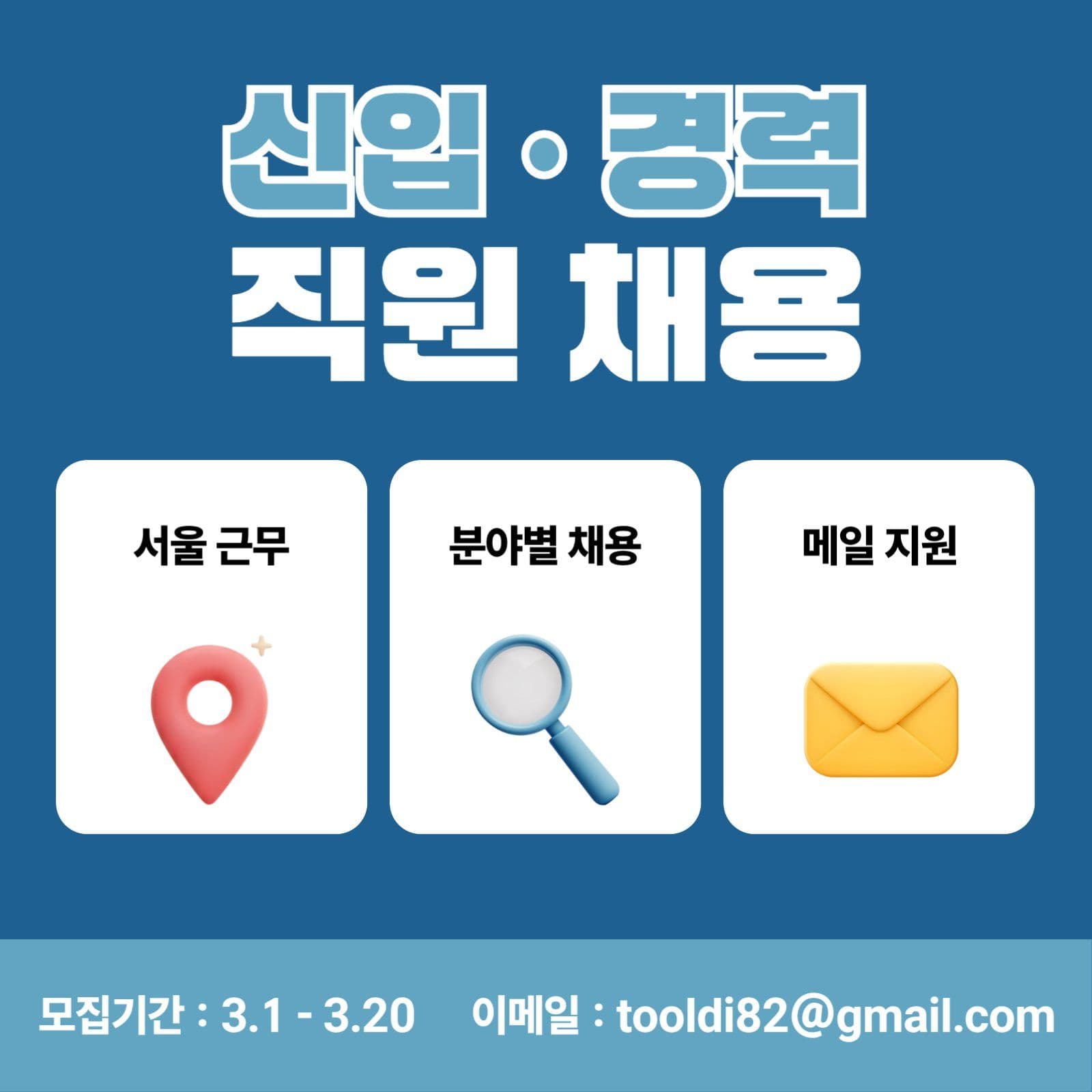 직원 모집