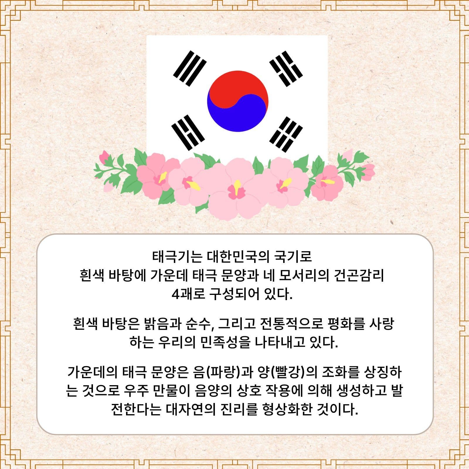 태극기에 대하여(카드뉴스)