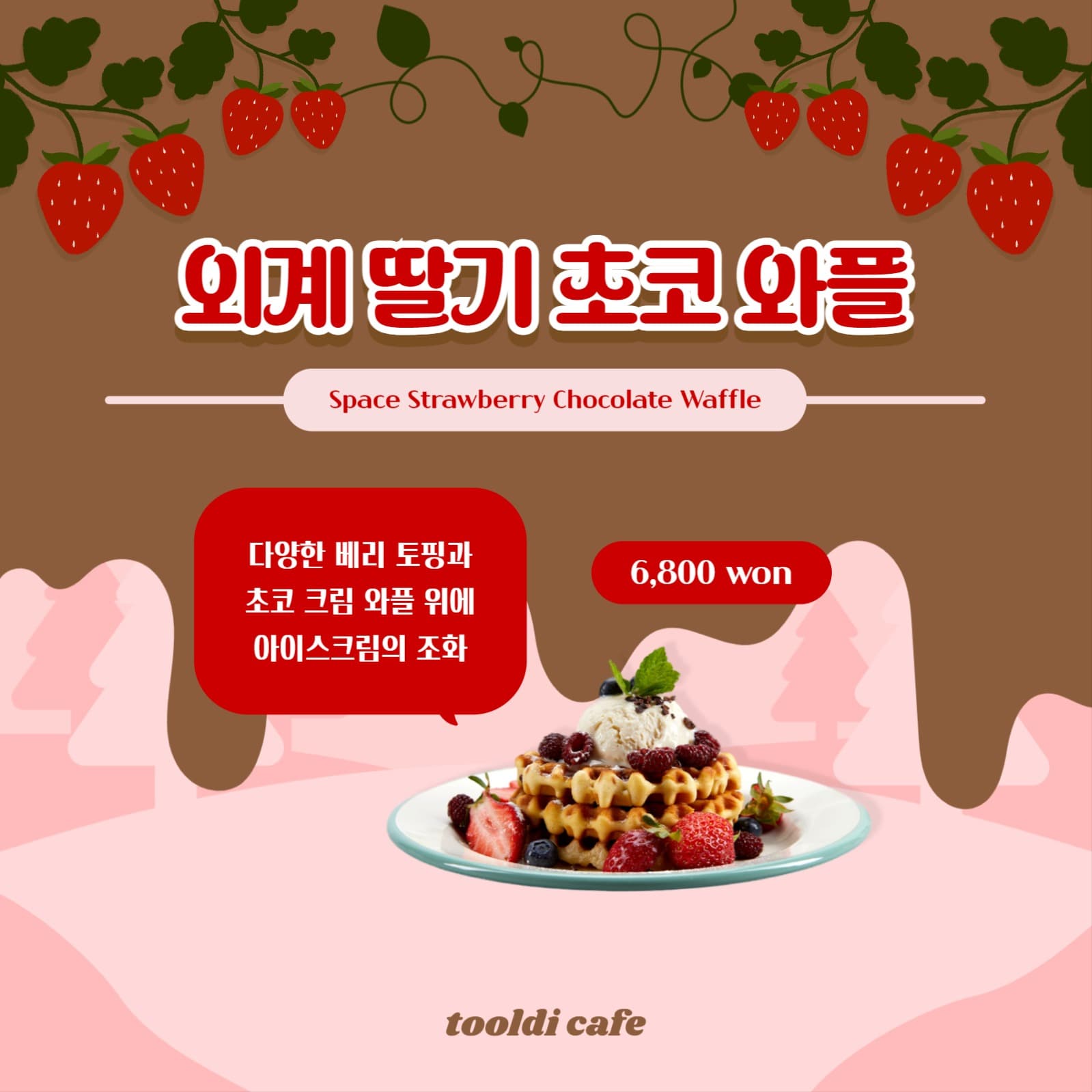 신메뉴 홍보 템플릿
