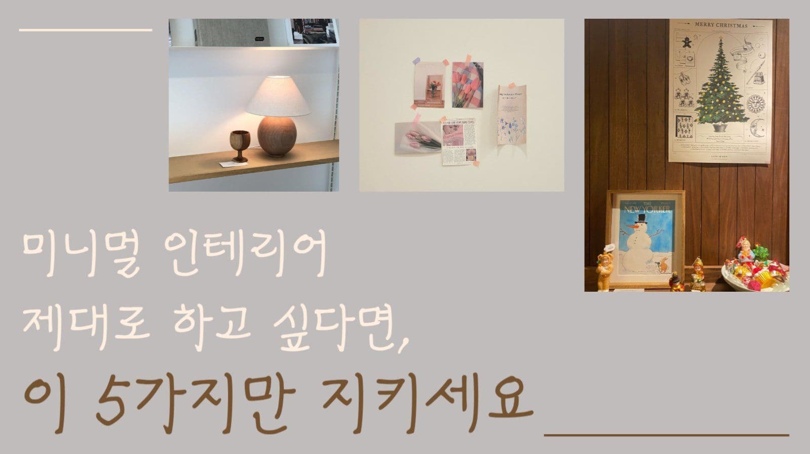 인테리어 유튜브 썸네일