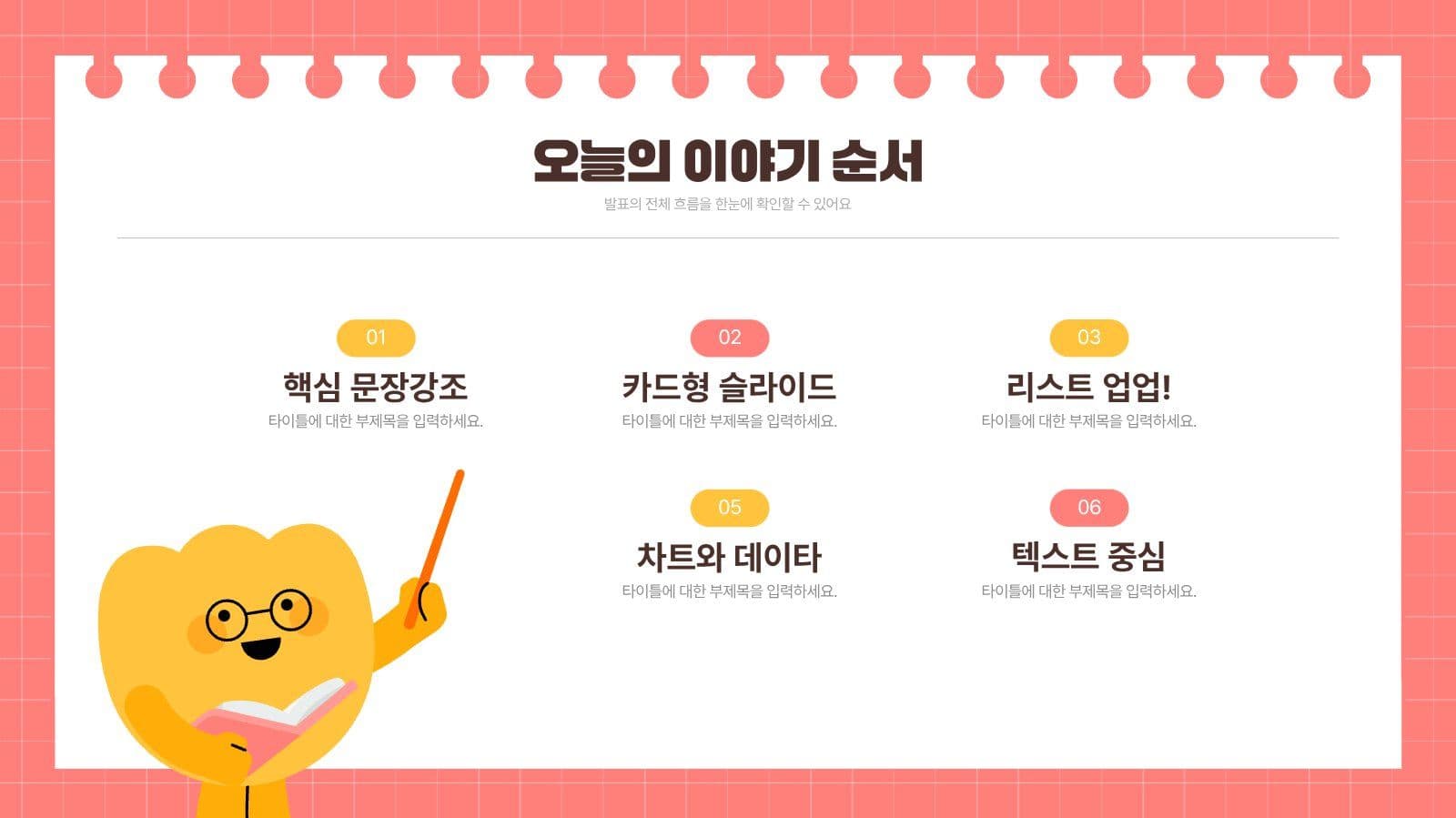 귀여운 일러스트 발표자료 템플릿