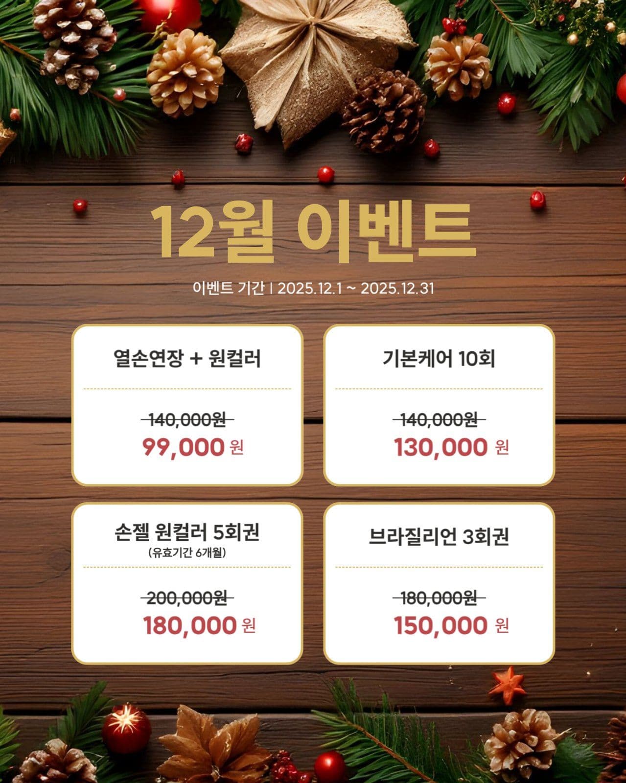 12월 이벤트