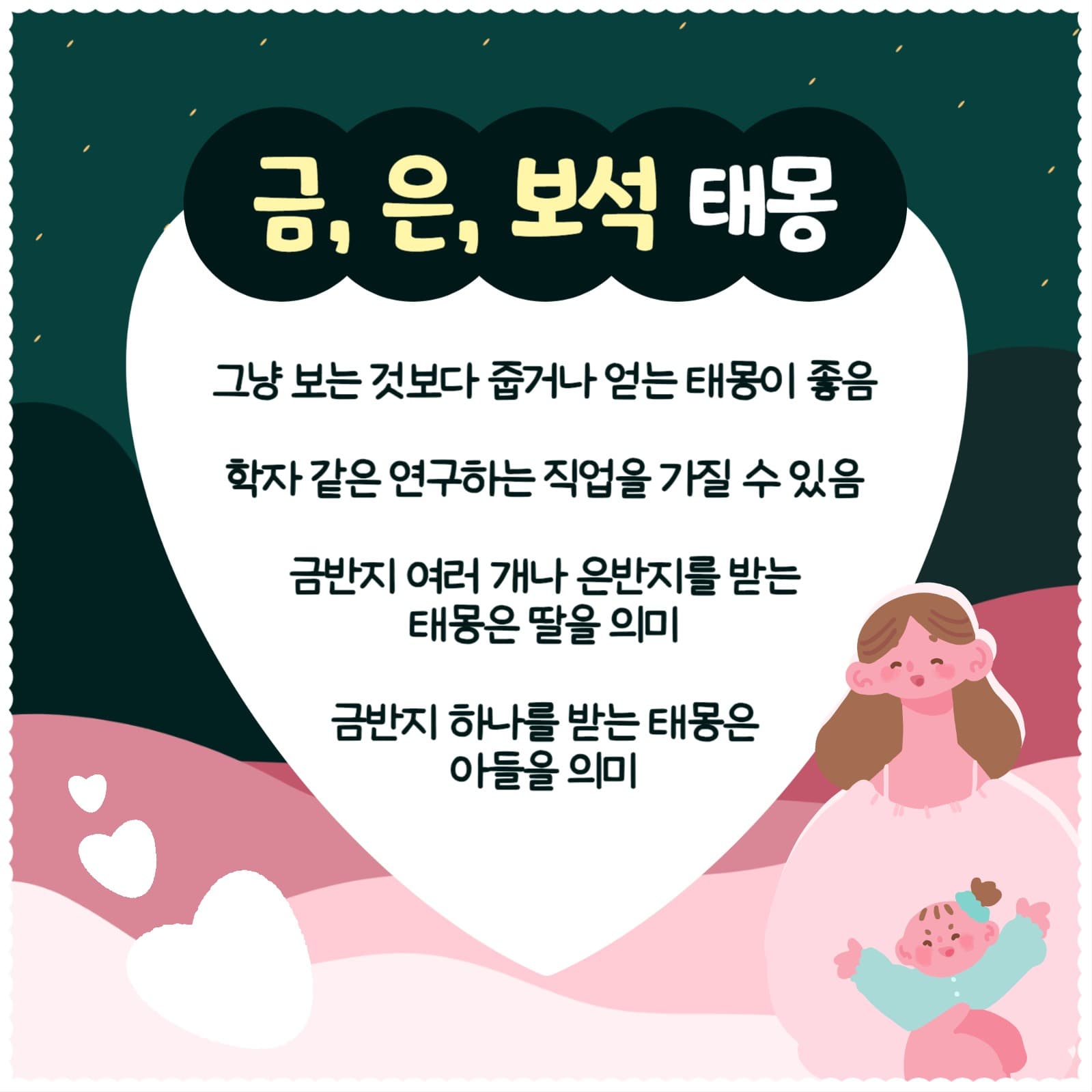 태몽 카드뉴스