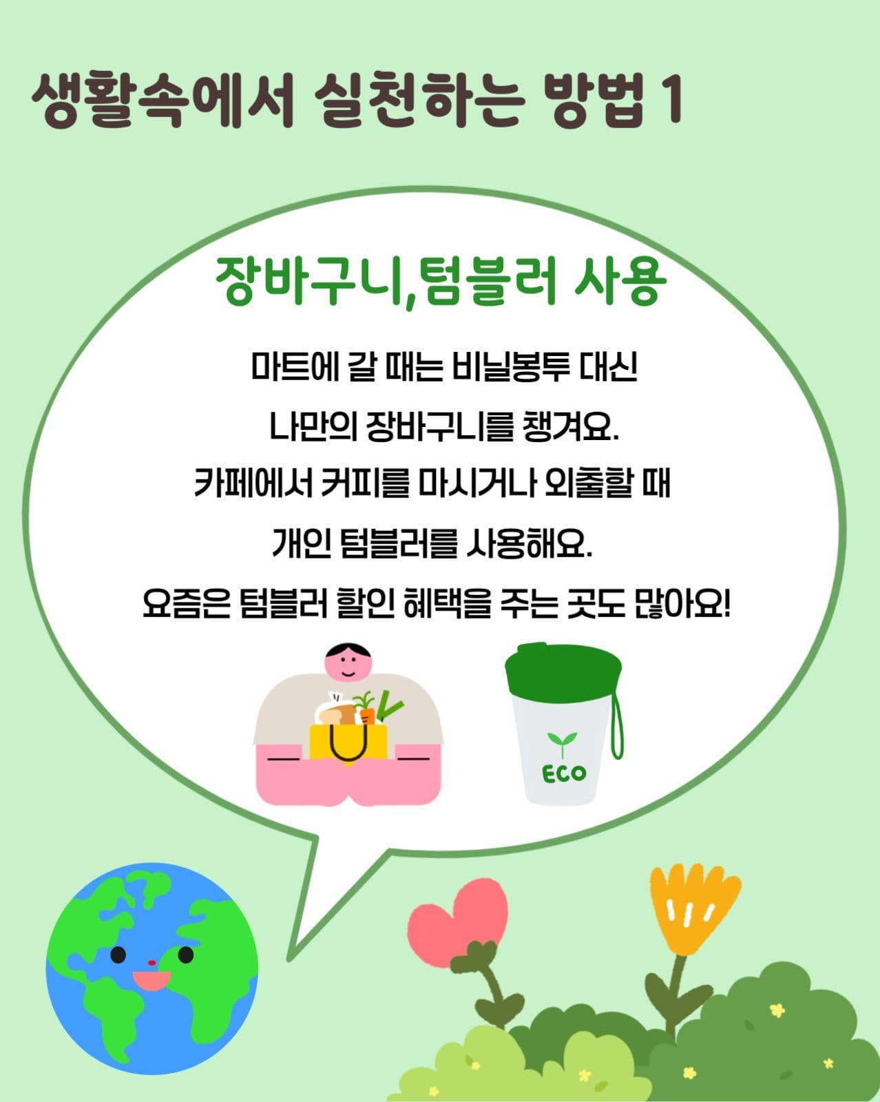 제로웨이스트 카드뉴스