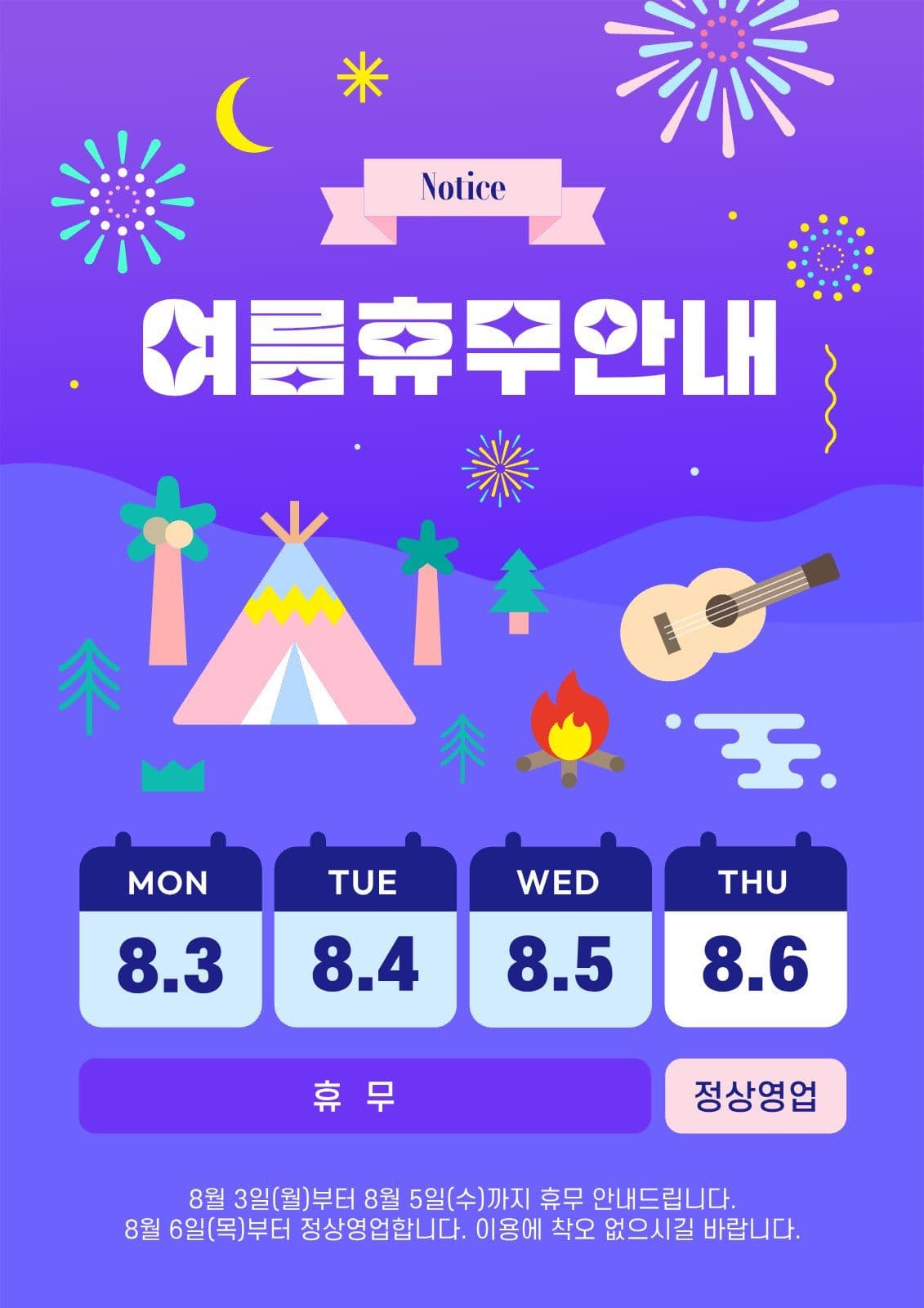 여름방학 여름 휴가 휴무 공지 달력 