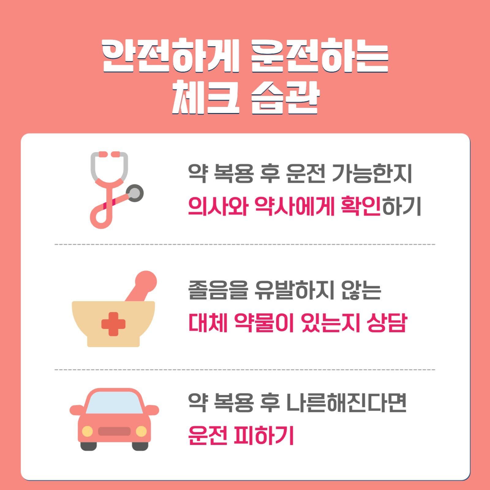 감기약 알레르기약 먹고 운전 금지