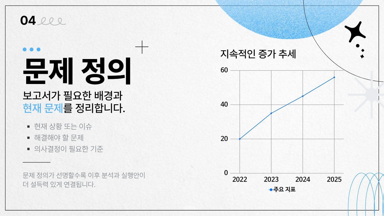 심플한 하늘색 발표 보고 프리젠테이션 프레젠테이션 템플릿