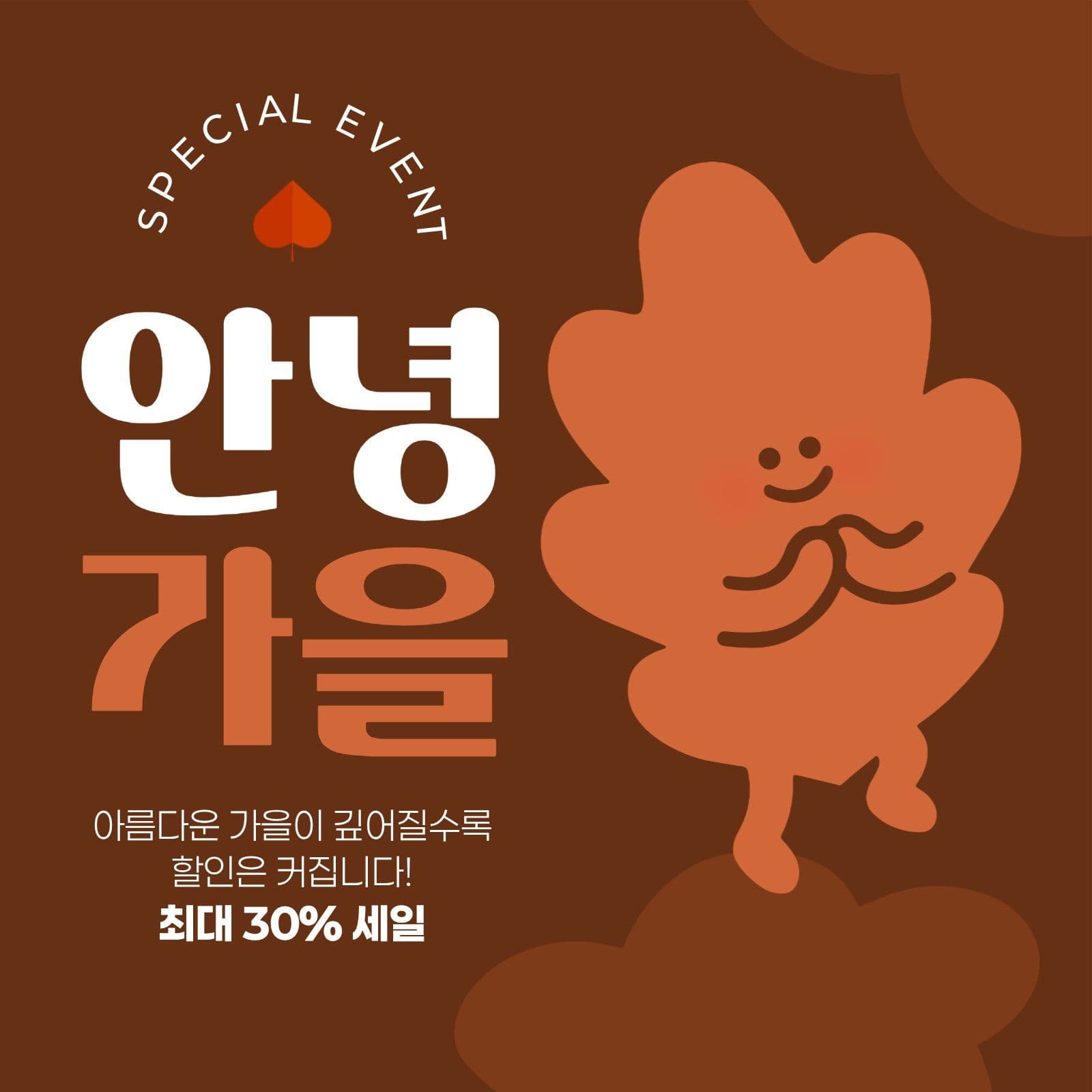 갈색 가을 세일