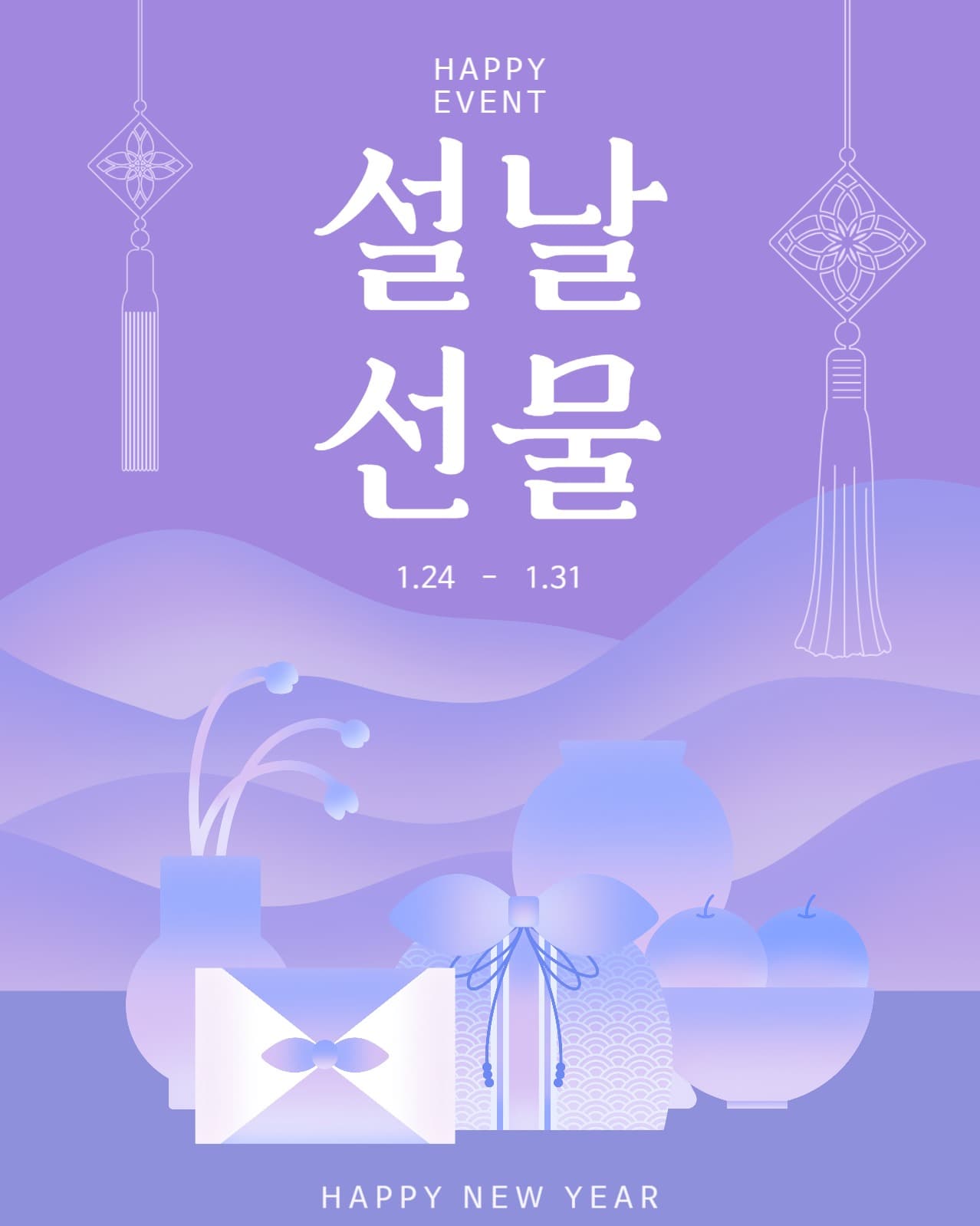 퍼플 설날선물 팝업