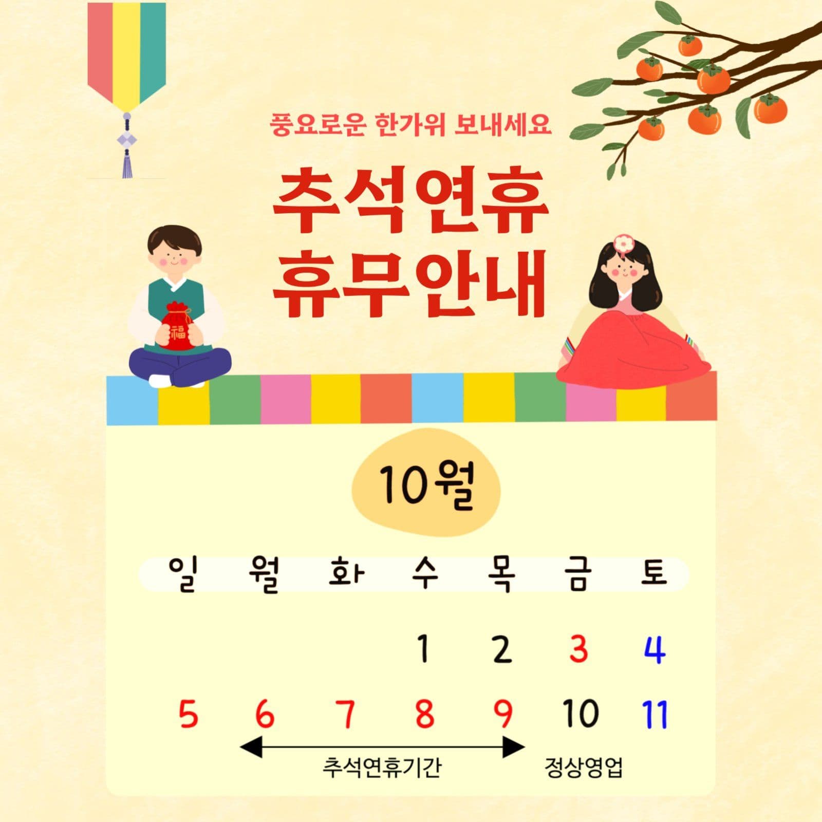 추석연휴 휴무안내