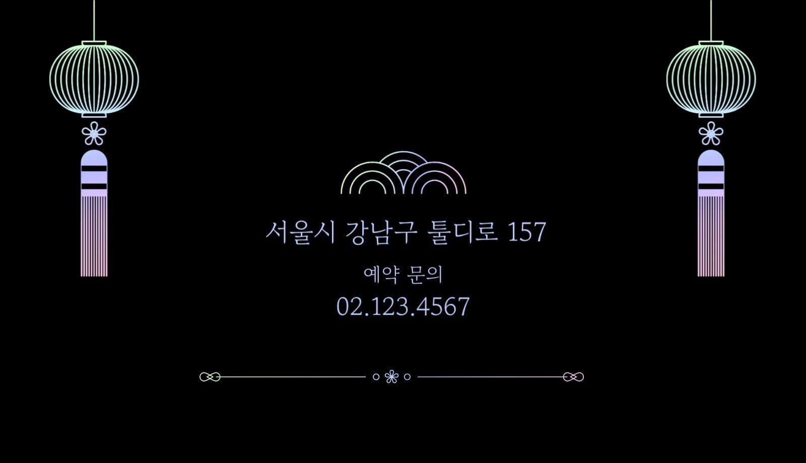 퓨전 한식주점 명함 디자인