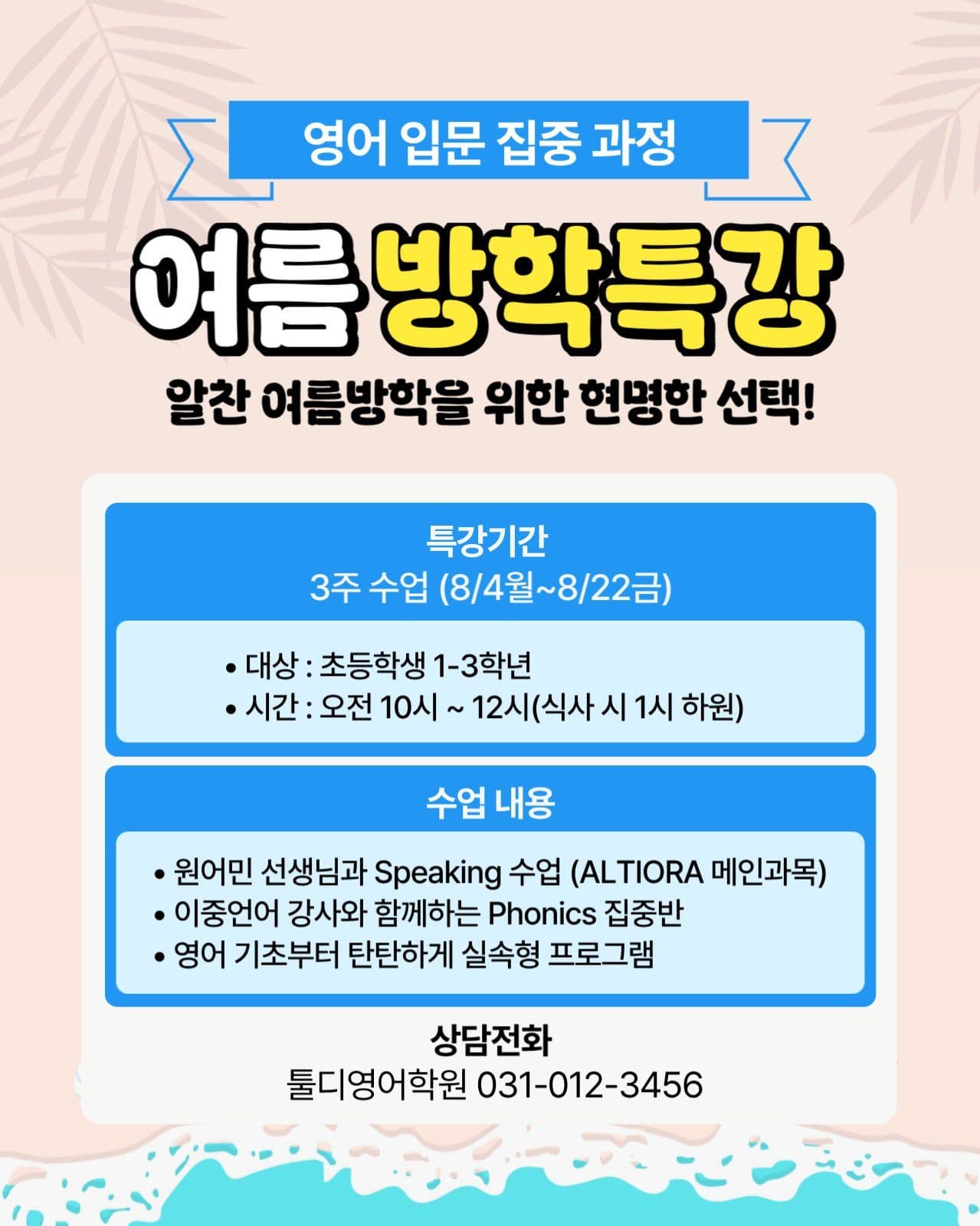영어학원 여름방학특강