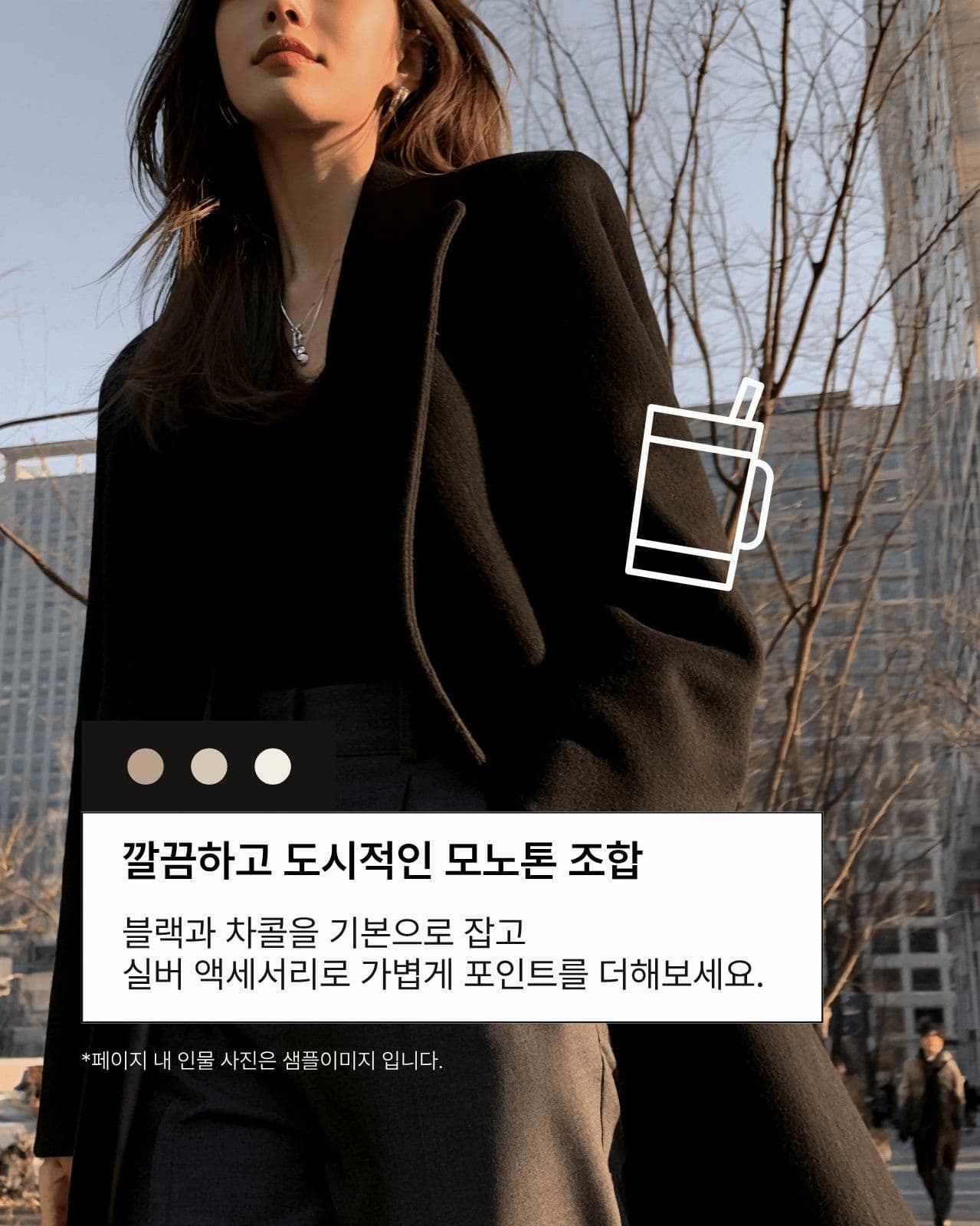 겨울 감성 출근룩 컬러 조합 카드뉴스 Card News Templates