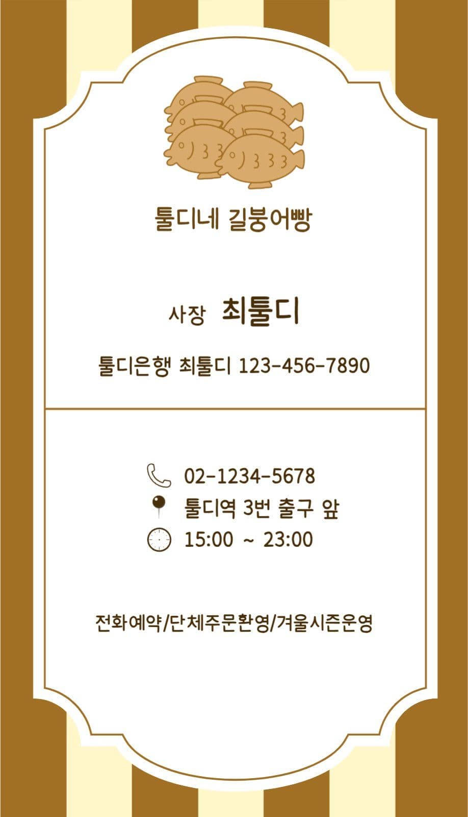 붕어빵사장명함