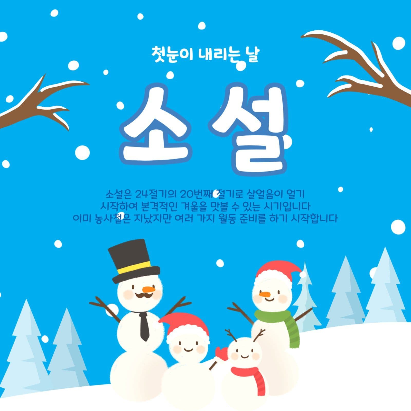 소설절기