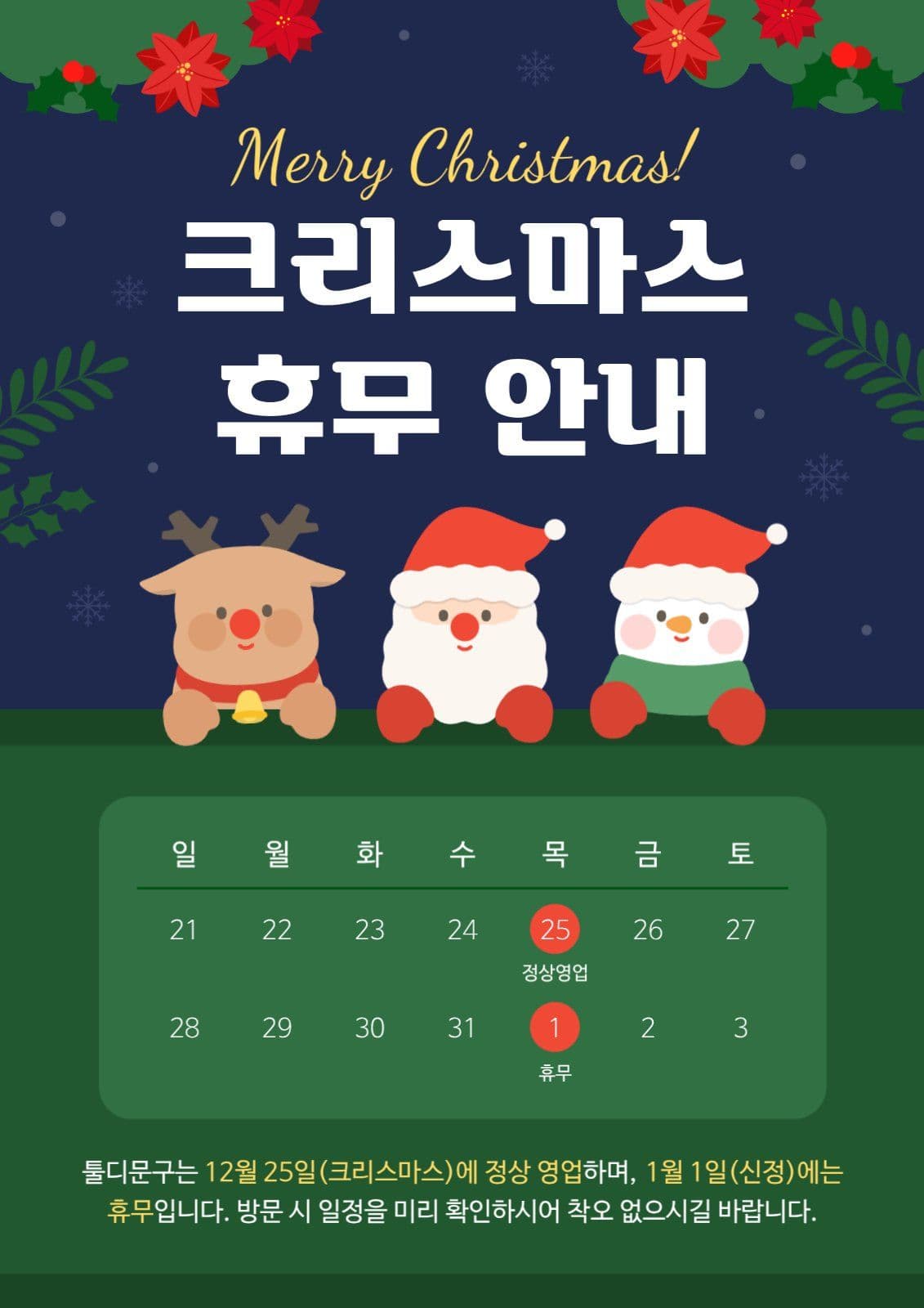크리스마스