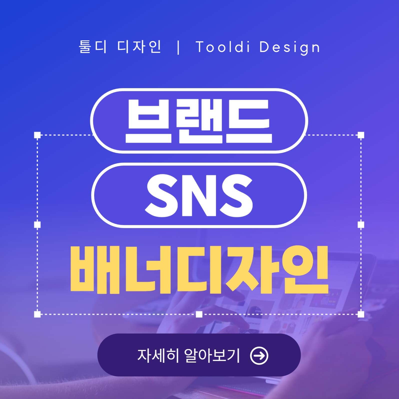 브랜드 SNS 배너디자인 광고