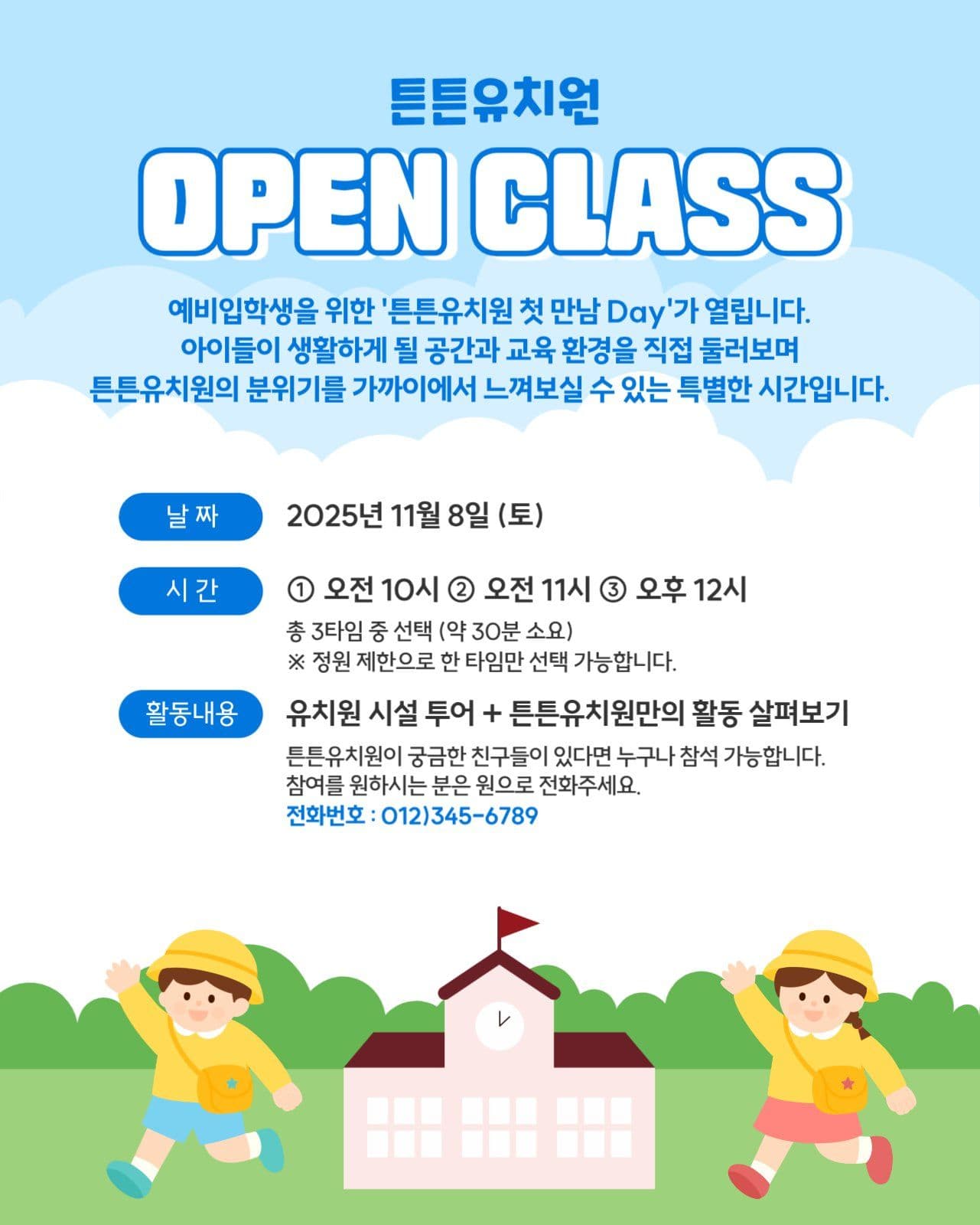 유치원 오픈 클래스