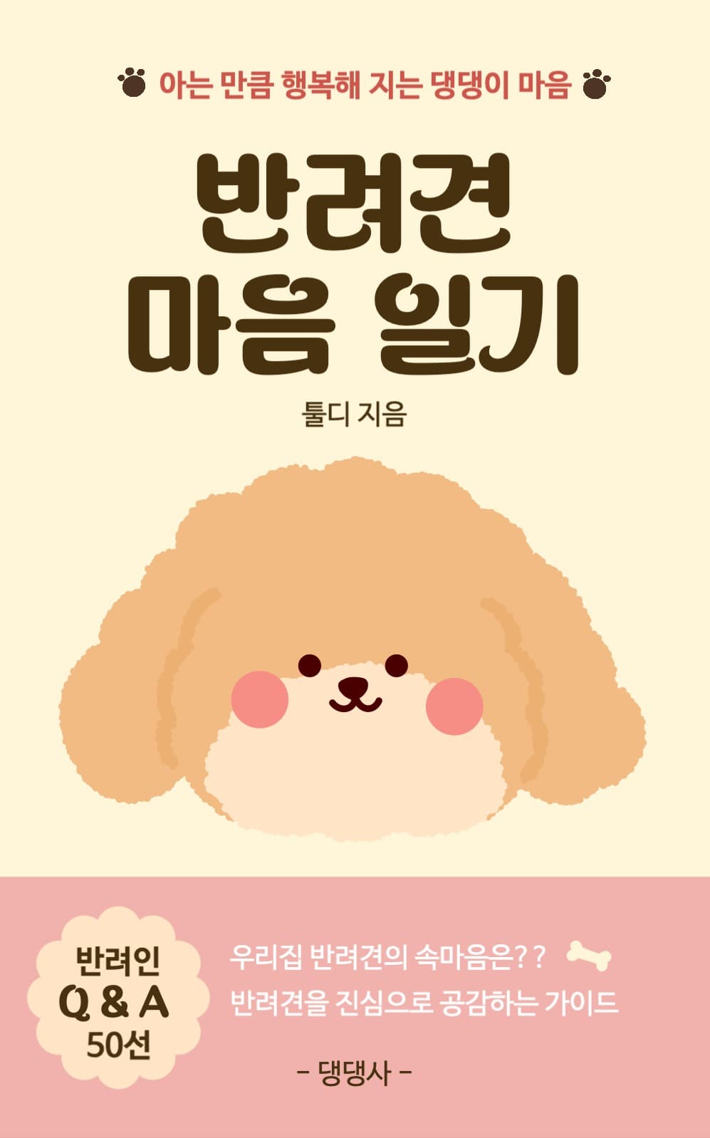 반려견 마음일기