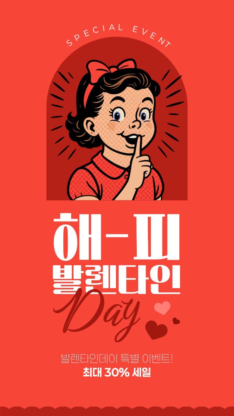 발렌타인데이 이벤트 게시물