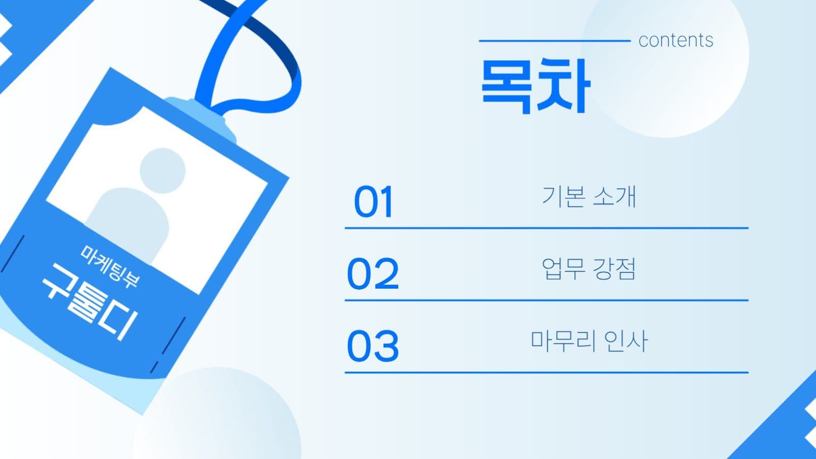 신입 사원 자기소개 PPT