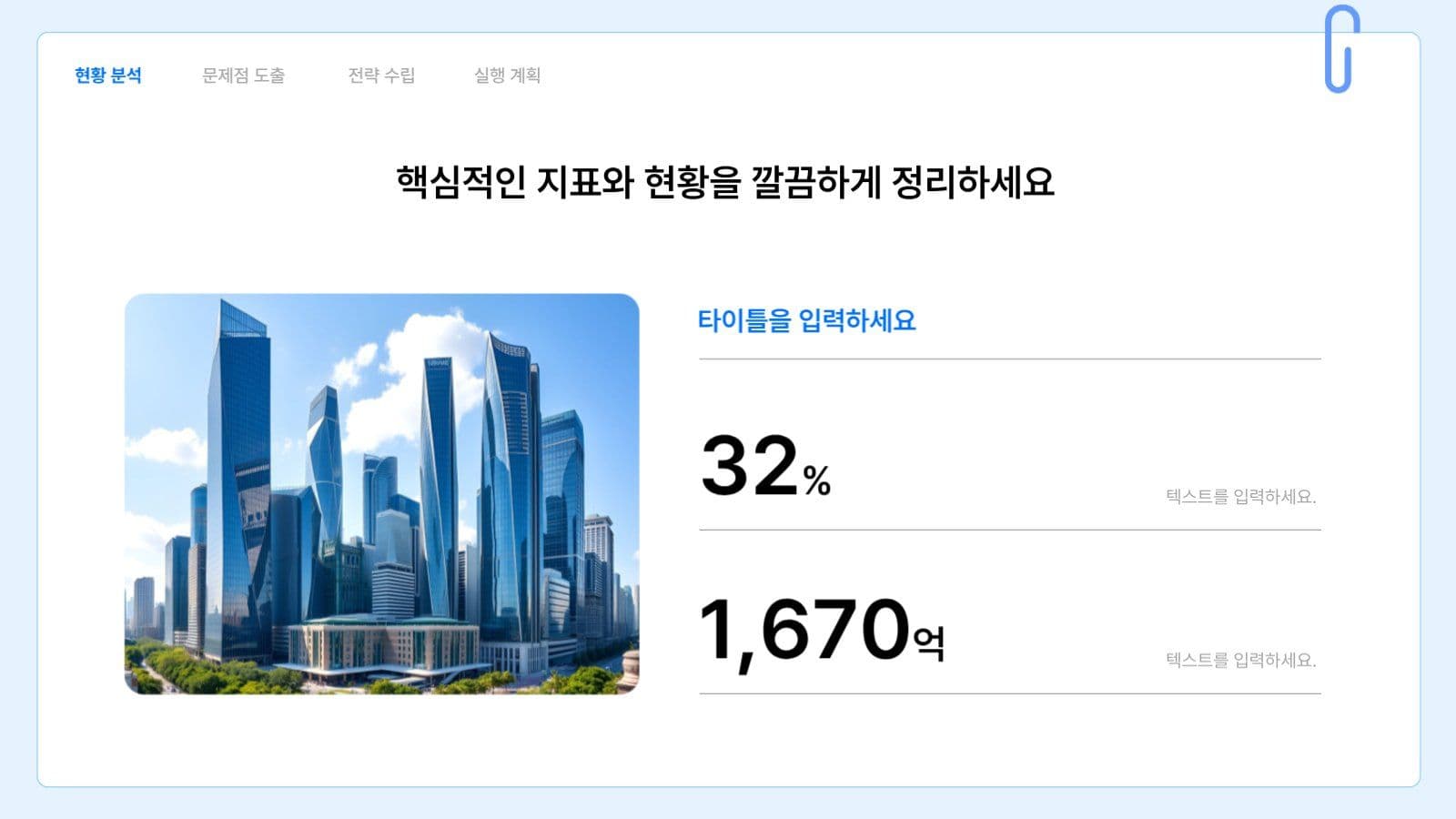 하늘색 심플한 발표 프레젠테이션