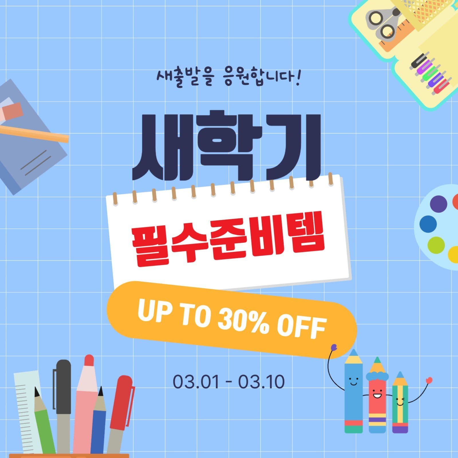 새학기필수준비템