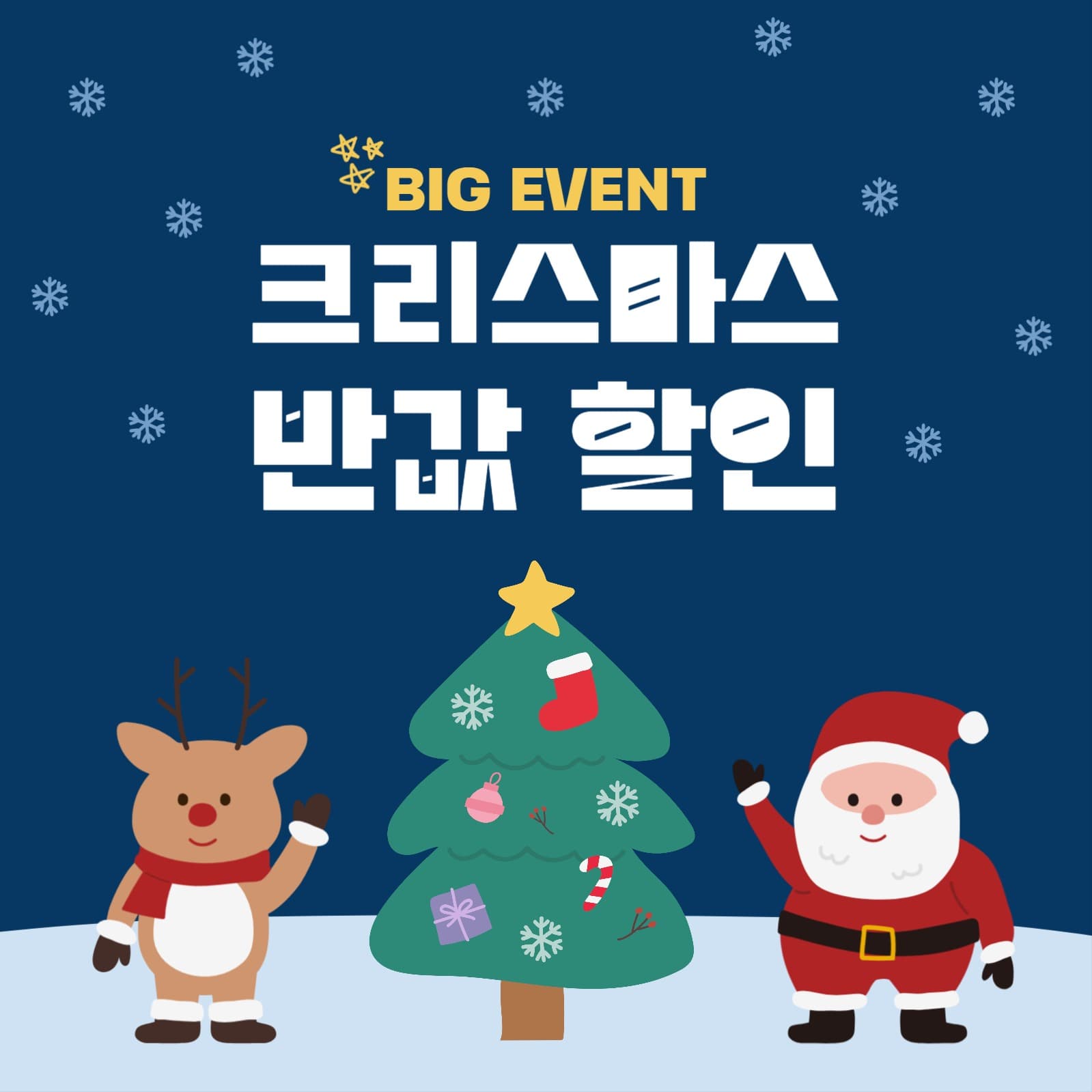 크리스마스 반값 할인