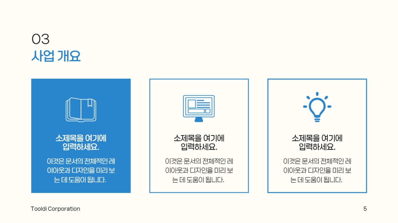 프로젝트 제안서 프레젠테이션