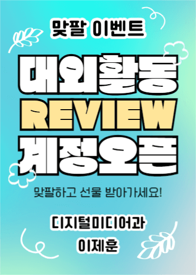 대외활동 계정오픈 (이벤트팝업)