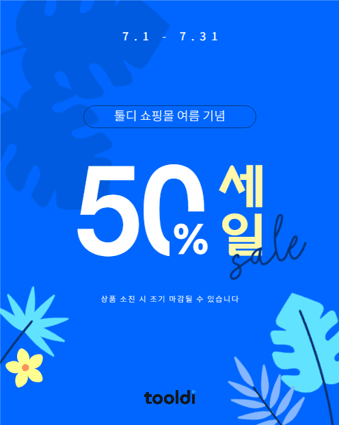 50% 세일