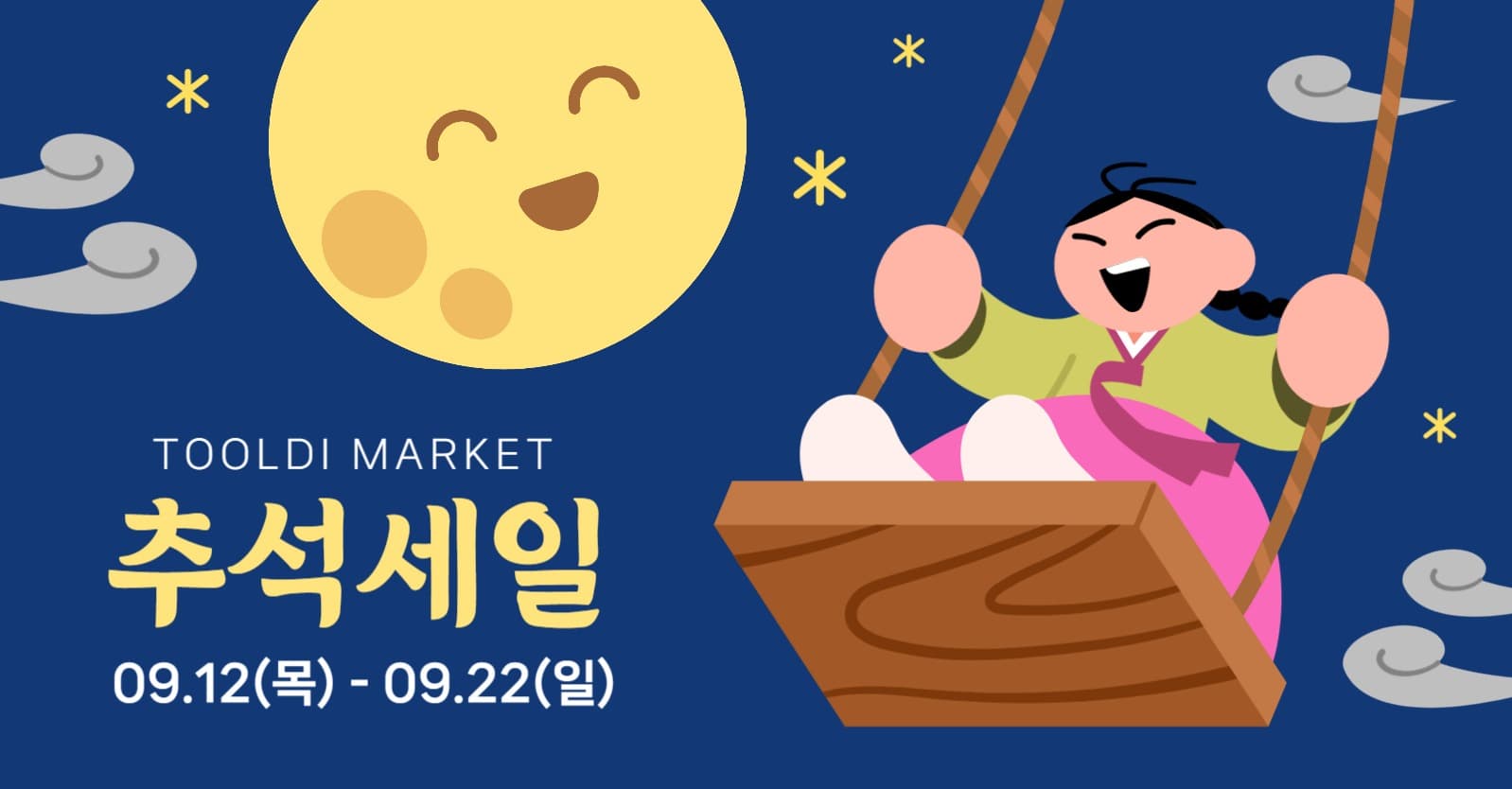 추석세일 일러스트 이벤트 배너