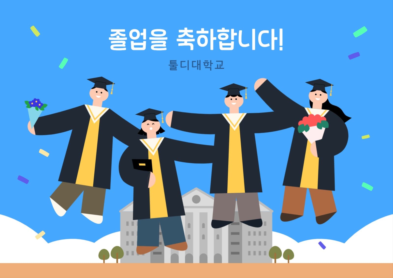 대학교 졸업축하 포스터