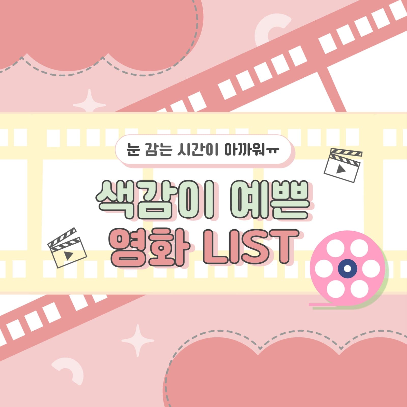 영화리스트
