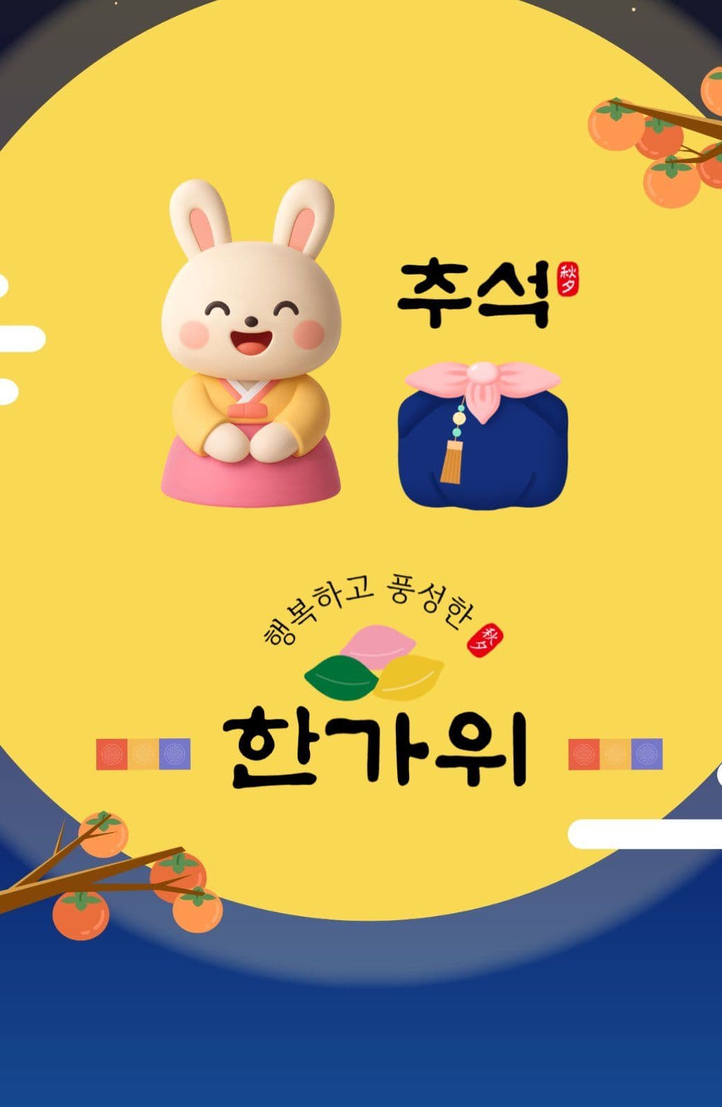 추석 포토카드
