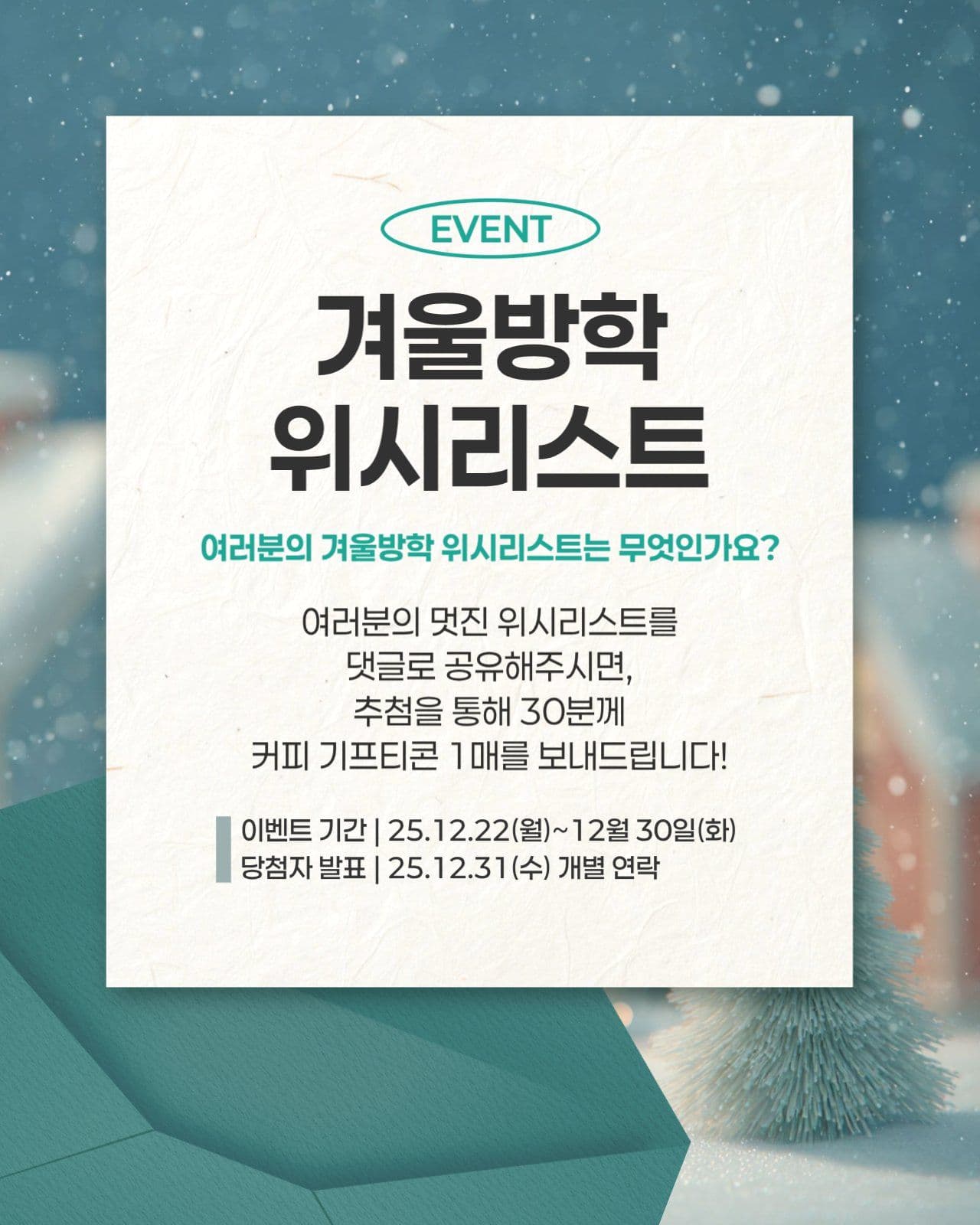 겨울방학 이벤트