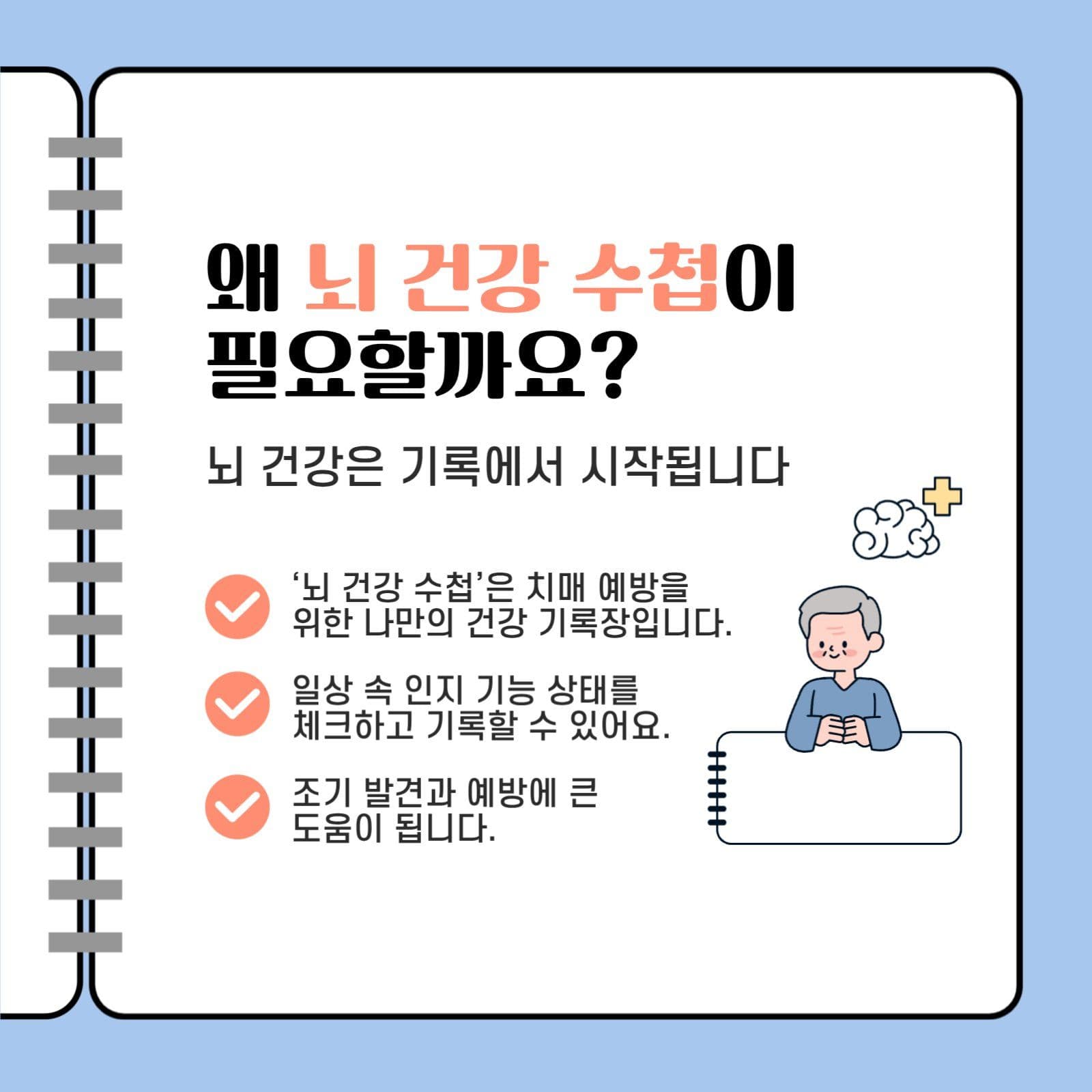 하늘색 아기자기한 노인건강 캠페인